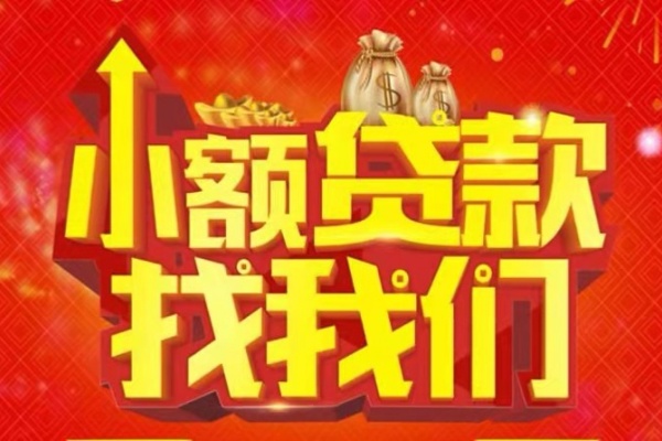 成都生意空放-成都生意民间借贷上门放款-成都生意私人24小时借钱当天放款