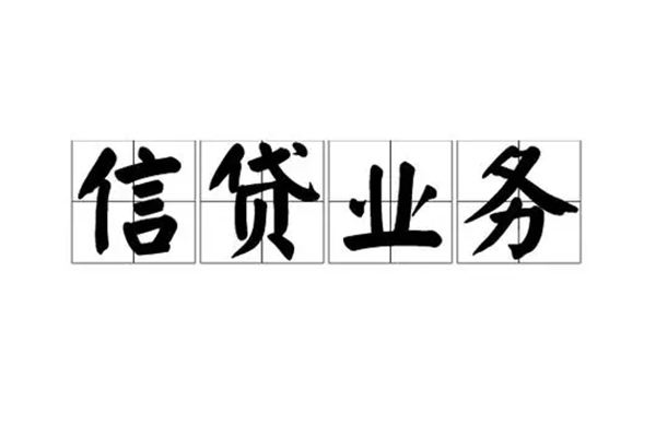 成都生意贷款私借空放-成都生意个人信用贷款-成都生意私人借钱