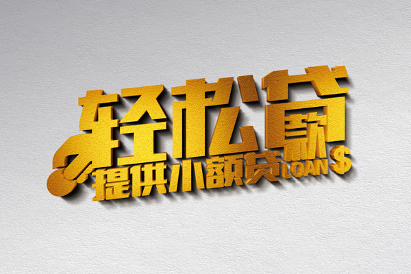 成都生意靠谱个人借钱-成都生意个人借贷电话号码-成都生意小额贷款正规的