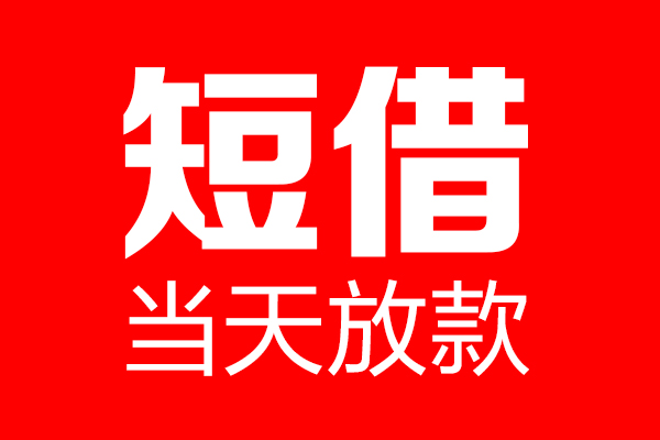 成都生意个人贷款都有哪些-成都生意贷款只要身份证-成都生意私借上门放款