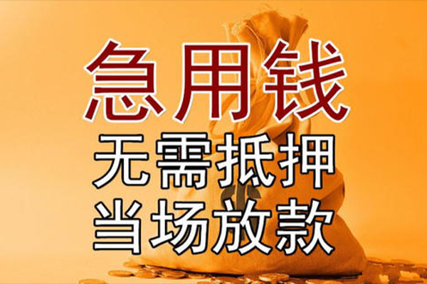 成都生意小额贷款当天放款-成都生意短拆垫资-成都生意贷款网