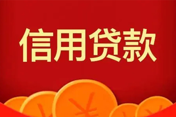 成都生意私人借贷放款-成都生意民间小额借贷-成都生意私人借贷好吗