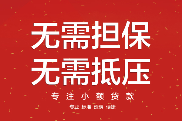 成都生意信用贷款哪家好-成都生意空放借钱-成都生意个人贷款