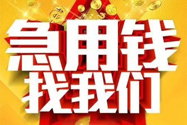成都生意用身份证借私借-成都生意小额短借-成都生意小额贷款空放