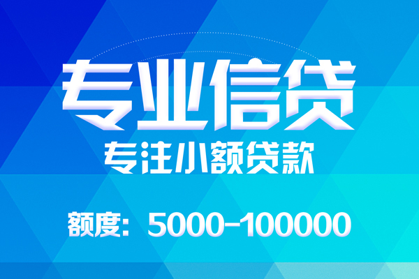 成都生意个人借贷放款-成都生意私人短借-成都生意身份证应急贷款