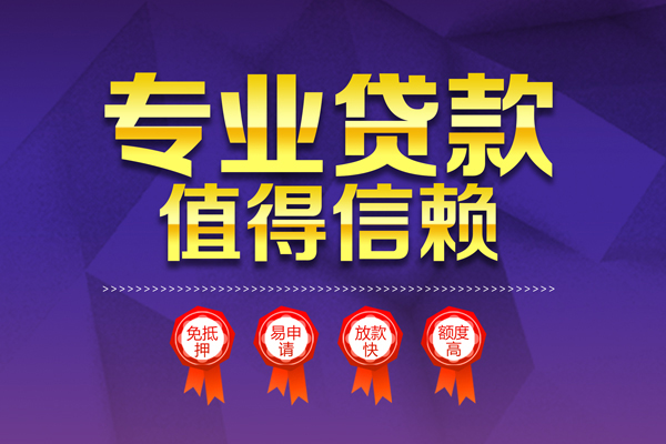 成都生意无抵押信用贷款-成都生意无抵押身份证贷款-成都生意空放私借民间借贷