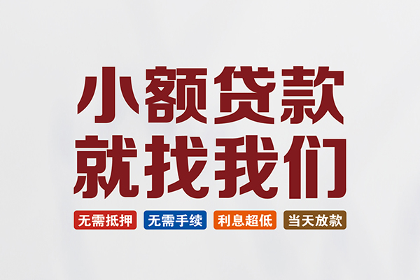 成都生意贷款包过当天放款-成都生意私人私人借贷-成都生意上门空放