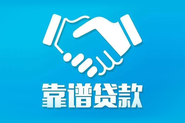 成都生意信用贷款哪家好-成都生意民间借贷私人放款-成都生意私人短借