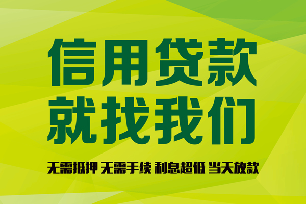 成都生意私人创业贷款-成都生意信用贷款办理-成都生意贷款个人贷款