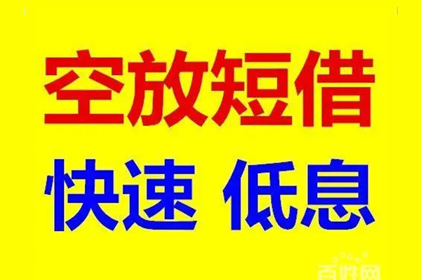 成都生意应急借钱空放-成都生意私人24小时借钱-成都生意私借空放当场拿钱