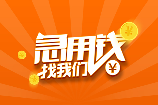成都生意个人贷款-成都生意个人贷款-成都生意贷款公司电话号码