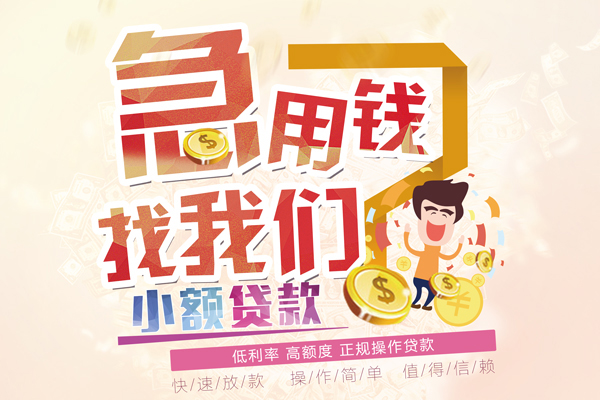 成都生意私借短借-成都生意私人创业贷款-成都生意无抵押短借