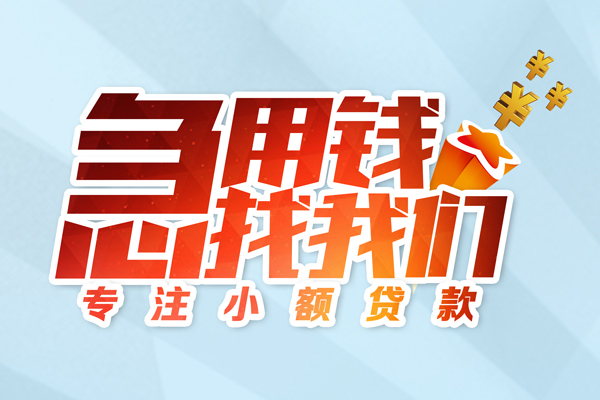 成都生意私人贷款