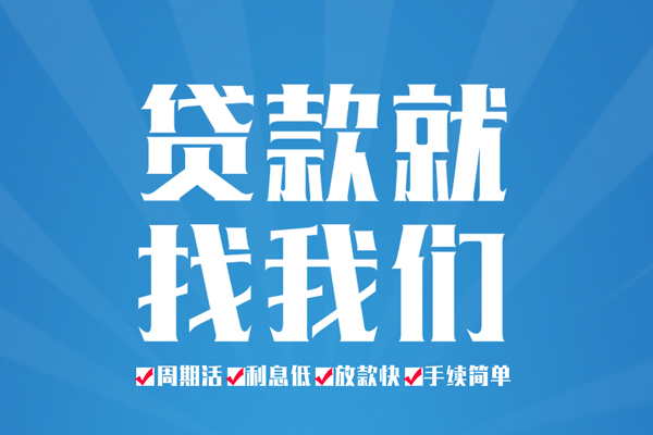 成都生意私人贷款都有哪些平台-成都生意身份证贷款-成都生意私人身份证借私借