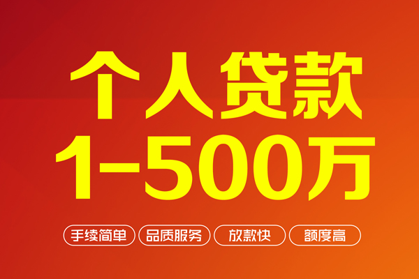 成都生意私借空放免费上门-成都生意短借私人-成都生意小额贷款
