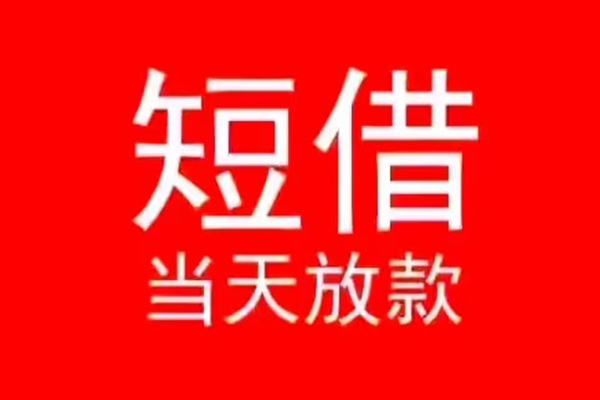 成都生意私人装修贷款-成都生意小额信用贷款-成都生意私人私借
