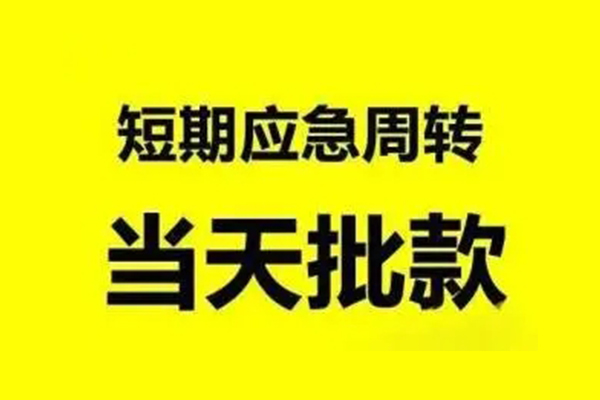 成都生意小额信用贷款-成都生意个人短借-成都生意个人信用贷款