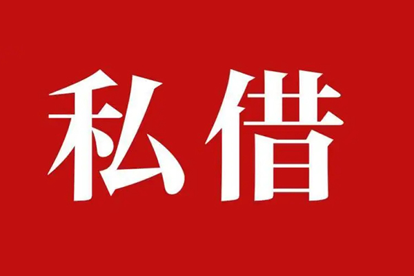 成都生意私人空放二次私借-成都生意地区公积金信用贷款-成都生意无抵押信用贷款