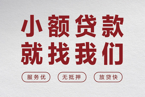 成都生意私借户不考察-成都生意小额贷款贷款-成都生意快速借私借
