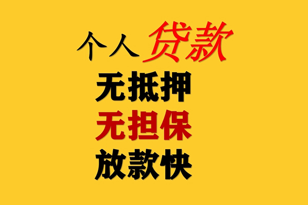 成都生意小额贷款-成都生意信用贷款办理-成都生意小额私人借贷