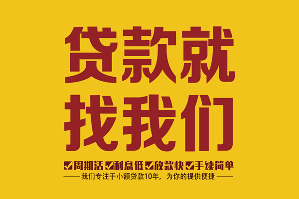 成都生意借贷-成都生意空借放款-成都生意个人借贷电话号码