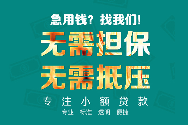 成都生意应急贷款-成都生意私借空放短借-成都生意贷款只要身份证贷款